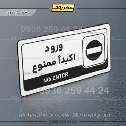 نشانگر راهنما مولتی ورود اکیداً ممنوع - Image 14